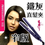 (((AC110-220V) WomanHouse JF-858 (Narrow Version) Hair Straightener.ion Clip [49950] Hairdressing Fa