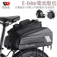 【快速出貨】❤WEST BIKING電動自行車馱包 E-bike自行車電池包 騎行可擴展貨架包 腳踏車尾包 公路車尾包