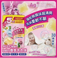 ALLClean爽身粉味 3in1 洗衣球30粒