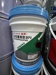 ~金光興修繕屋~貓王 K1-610 水性防水專用底漆 底漆 水性專用底漆 水性環保防水PU 非 金絲猴 P-206-1