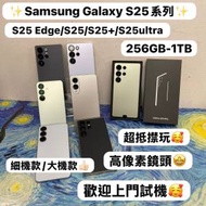 ✨性能超一流Samsung Galaxy S25系列✨/...