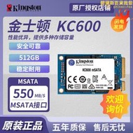 適用kc600 msata 512gb固態筆記本臺式機skc600ms/512g