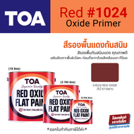 TOA Red Oxide Primer สีรองพื้นแดงกันสนิม คุณภาพดี แดงกึ่งเงา #1024 (0.946/3.785/18 ลิตร)