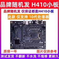 ถอดชิ้นส่วน H510 H410เมนบอร์ด Gigabyte/Asus B460 B56012001011th Mumot5-Cb CPU