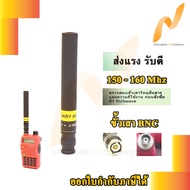 BINARY เสาวิทยุสื่อสาร J-007 BNC แบบผอม ส่งแรง 150 - 160 Mhz  1 ต้น