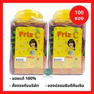 ยกกล่อง!! Friz C วิตามินซี เด็ก Vitamin C 30 mg/เม็ด คละรส 1 ซอง บรรจุ 10 เม็ด วิตามินซีชนิดเม็ด (1 