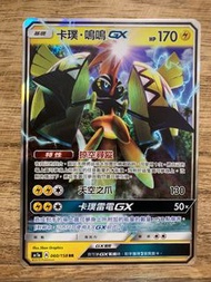 PTCG AC1a 060/158 卡璞・鳴鳴GX RR