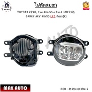 ไฟตัดหมอก TOYOTA REVO New Altis/Vios Gen4 NCP150 CAMRY ACV 40/50 LED *กรุณาเลือกข้าง* #81220-0K100-L