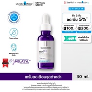 ลา โรช-โพเซย์ La Roche-Posay Mela B3 Serum Melasyl เมลาซิล เซรั่มจัดการจุดด่างดำฝังลึก 30ml