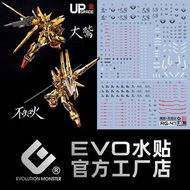 EVO RG曉水貼