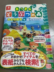 動物森友會 動森 動物之森 攻略本 