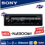 สายโหดๆที่ไม่ควรพลาด แสนคุ้ม SONY MEX-N4300BT CD MP3 USB AUX Bluetooth เครื่องเล่น 1din รองรับการเชื่อมต่อบลูทูธ