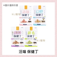 < MJ Pets > Wangmiao Planet Functional Health Care Dice | Dogs Cats Freeze-Dried Health Care Snacks 