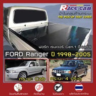 RACE ผ้าใบปิดกระบะ Ranger ปี 1998-2005 | Gen.1 ฟอร์ด เรนเจอร์ Ford Pickup Tonneau Cover - ผ้าใบคุณภา