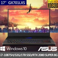 *CP*華碩 ASUS GX701LXS-0021A10875H 『實體店面』 GX701LXS GX701 全新未拆