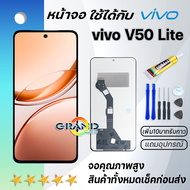 หน้าจอ vivo V50 Lite 5G จอ จอชุด LCD พร้อมทัชสกรีน วีโว่ จอV50Lite(5G) อะไหล่มือถือ LCD Screen Displ