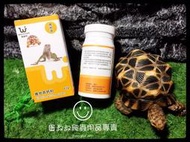 蛋叔叔-維益特 維他命 鈣粉 170g 微量元素 變色龍 巨蜥 守宮 陸龜 角蛙 樹蛙 補鈣 鬆獅蜥 增豔 繁殖