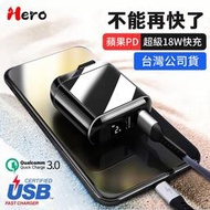 PD快速充電頭 18W PD+QC3.0 數顯快充頭【台灣BSMI認證】i15充電 蘋果充電 HERO 豆腐頭