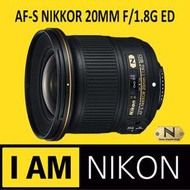 【攝界】Nikon AF-S Nikkor 20mm  F1.8G ED 廣角定焦、N鍍膜  免運