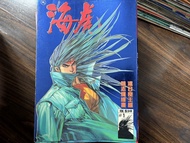 海虎 1、2、3漫畫書合訂本全套