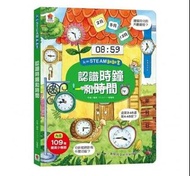 [2306] 双美. 我的STEAM翻翻書：認識時鐘和時間（內附7個場景+109個翻頁小機關）