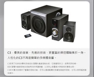 Edifier C3 - 2.1多媒體喇叭