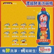 (2瓶任選超值組)德國Henkel Pril-高效能活性酵素分解重油環保親膚濃縮洗碗精653ml/藍瓶(廚房餐具,碗盤,料理鍋具清潔劑) 柑橘香*2瓶