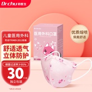初医生（Dr.Chu）儿童口罩 医用外科一次性灭菌级卡通小学生适用凑单防尘防细菌独立包装30只/盒【粉猫猫】
