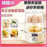 JK LifeStyle - 雙層煮蛋器迷你早餐機J0499 | 煮蛋器 | 早餐機 | 迷你煮蛋器 | 家用煮蛋器 | 多功能早餐機 | 便攜煮蛋器