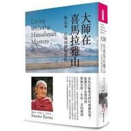 < Dodo Bird > Master In Himalayas (Second Edition): Swami.lama's Enlightenment Journey Acorn-Dayan S