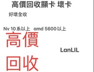 顯卡 壞卡 花屏 無反應 都要  radeon  5600xt 5700xt 6600 6700xt 6800xt 6900xt 5600 5700 gtx 1050ti 1060 1070 1080