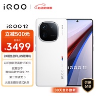 vivo iQOO 12 12GB+256GB传奇版 第三代骁龙 8 自研电竞芯片Q1 大底主摄潜望式长焦 5G电竞手机