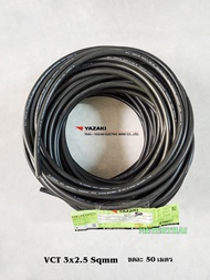 THAI YAZAKI สายไฟ VCT 3x2.5 ตัดความยาว 50 เมตร