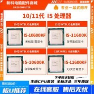 【 CPU】全新貨Intel/英特爾 i5-10600K 10600KF CPU酷睿十代 三年質保