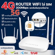 เราเตอร์ใส่ซิม 4G เราเตอร์ เร้าเตอร์ใสซิม 4g router ราวเตอร์wifi ราวเตอร์ใส่ซิม ใส่ซิมปล่อย Wi-Fi 300Mbps 4G LTE sim card Wireless router wifi 4g ใส่ซิม ทุกเครือข่าย รองรับการใช้งาน Wifi ได้พร้อมก 32 usersเราเตอร์ใส่ซิม4g