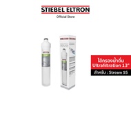 Stiebel Eltron ไส้กรองน้ำดื่ม Ultrafiltration 13 นิ้ว ไส้กรอง ไส้กรองน้ำ ไส้กรองน้ำดื่ม