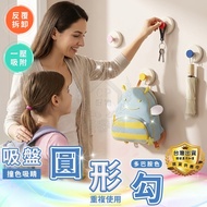 [Dopamine Suction Cup Hook] Non-Marking Round Hook Vacuum Wall-Mounted Clothes