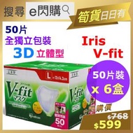 IRIS OHYAMA - Ⓜ · ❤️e閃購❤️ 日本 IRIS Healthcare V-Fit (白 50片裝❎6) 3D 立體口罩 全獨立包裝 日本品牌 Iris VFit 口罩 maskforadult ~6941095328256~