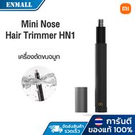 ENCHEN Electric Nose Hair Trimmer HN3/NN1 เครื่องตัดขนจมูกไฟฟ้า  ที่โกนหนวดจมูก ทำความสะอาดขนจมูกของผู้ชาย