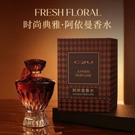 French C2U Ayman Ladies Elegant Style Long-Lasting Fragrance Oriental#法国C2U阿依曼女士典雅款持久留香东方
