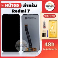 หน้าจอ  Redmi 7 แถมชุดไขควงกับกาวติดหน้าจอ แถมฟิล์มกันแตก