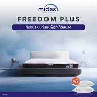 Midas ที่นอนพ็อกเก็ตสปริง รุ่น Freedom Plus หนา 8 นิ้ว (Pocket Spring) ผ่อนคลายกับสัมผัสที่แน่นสบายย