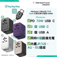 MOMAX 70W GaN 快充通用旅行轉插｜5 端口 (3C2A) PD 全球旅行通用萬用 快充充電插座 轉換插頭 旅行充電器 國際轉插｜送快充電線 (TYPE-C)｜黑色