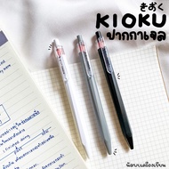 KIOKU JAPAN QUALITY ปากกาเจล กันน้ำ ขนาด 0.5 MM