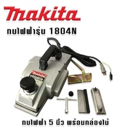 🔥ปรับราคาลง🔥 #กบไสไม้ #กบไฟฟ้า  5 นิ้ว MAKITA รุ่น 1804N ✨  📌รายละเอียดสินค้า📌  ⚙️ กบไสไม้ขนาดใบ 5 น