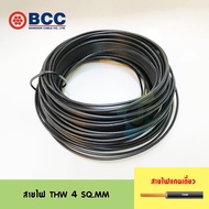 BCC  สายไฟ THW 4 SQ.MM ความยาว 10 เมตร