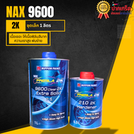 แลคเกอร์ เคลือบเงา Nax Premila 9600 2K 2:1 NIPPON PAINT ขนาด 4 ลิตร + ฮาร์ด 2 ลิตร