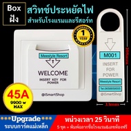 สวิทช์ประหยัดไฟ ระบบการ์ดแม่เหล็ก card for power Electric saver สำหรับโรงแรม รีสอร์ท รับประกัน 1 ปี