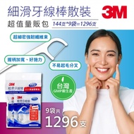 3M 細滑牙線棒散裝超值量販包 （144支*9包，共1296支）