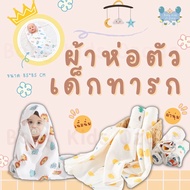 ผ้าห่อตัวเด็กแรกเกิด ผ้าห่มทารก ผ้าห่มเด็ก เนื้อผ้านุ่มอย่างดี ผ้าห่อตัวทารกเด็กแรกเกิด ใช้ห่มหรือเช